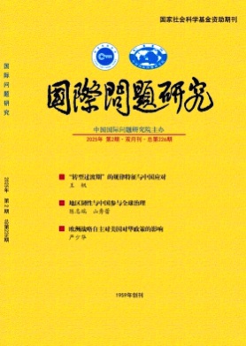 国际问题研究杂志